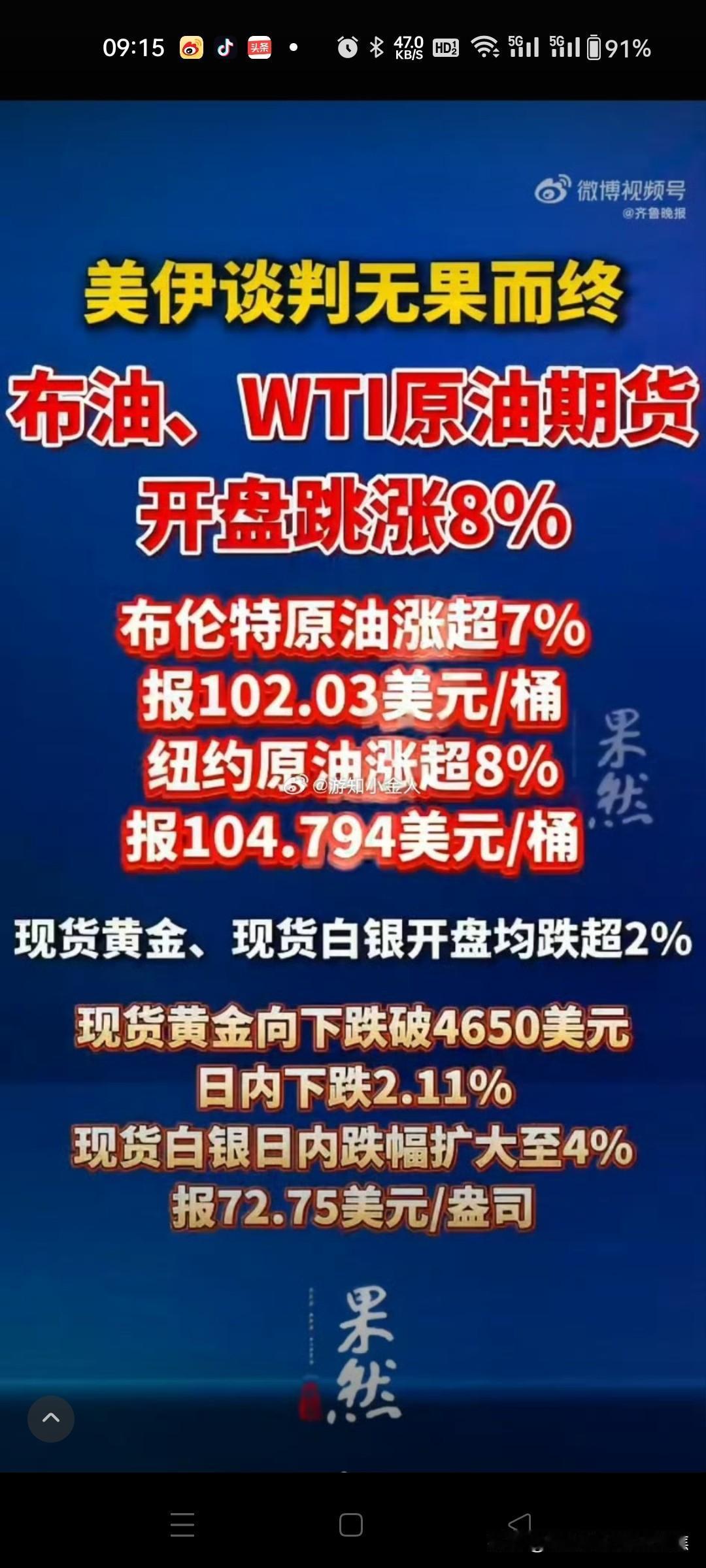 打仗，多少股民遭殃。美伊开打，石油暴涨。美伊和谈，石油暴跌。开打前石油爆涨，开打