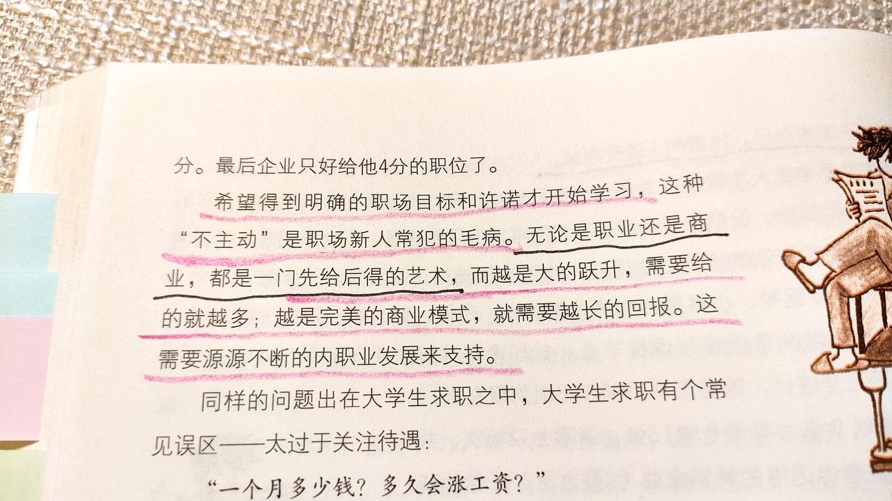 先做事，后谈钱，先付出，再收获，内功看不见，却决定你能走多远｜普通人的成长底层逻