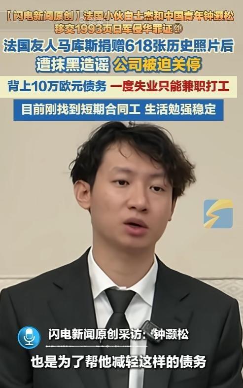太令人揪心了！5月4日，中国青年钟灏松在采访时爆料，法国友人马库斯捐赠618张历