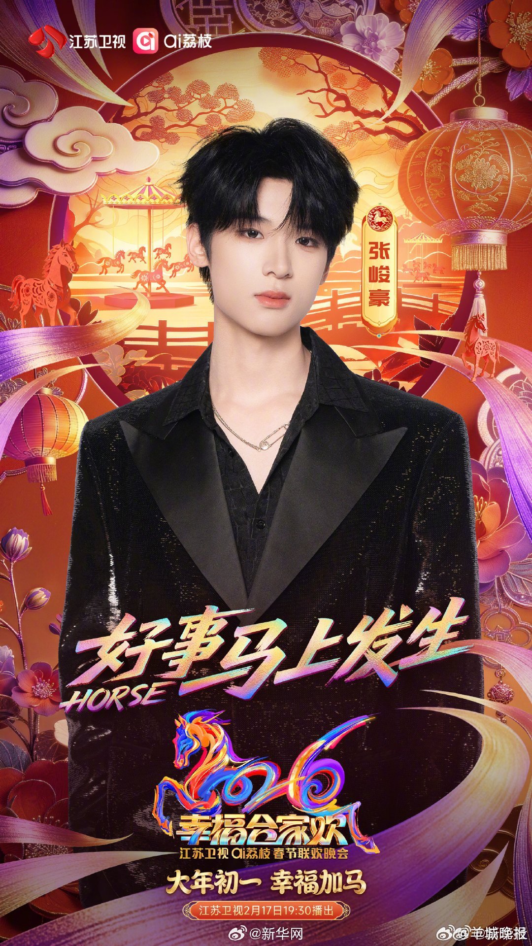 【江苏马年春晚阵容官宣，#小酒窝去天津找亲爸了##那英说沈梦辰嫁给杜海涛眼光好#