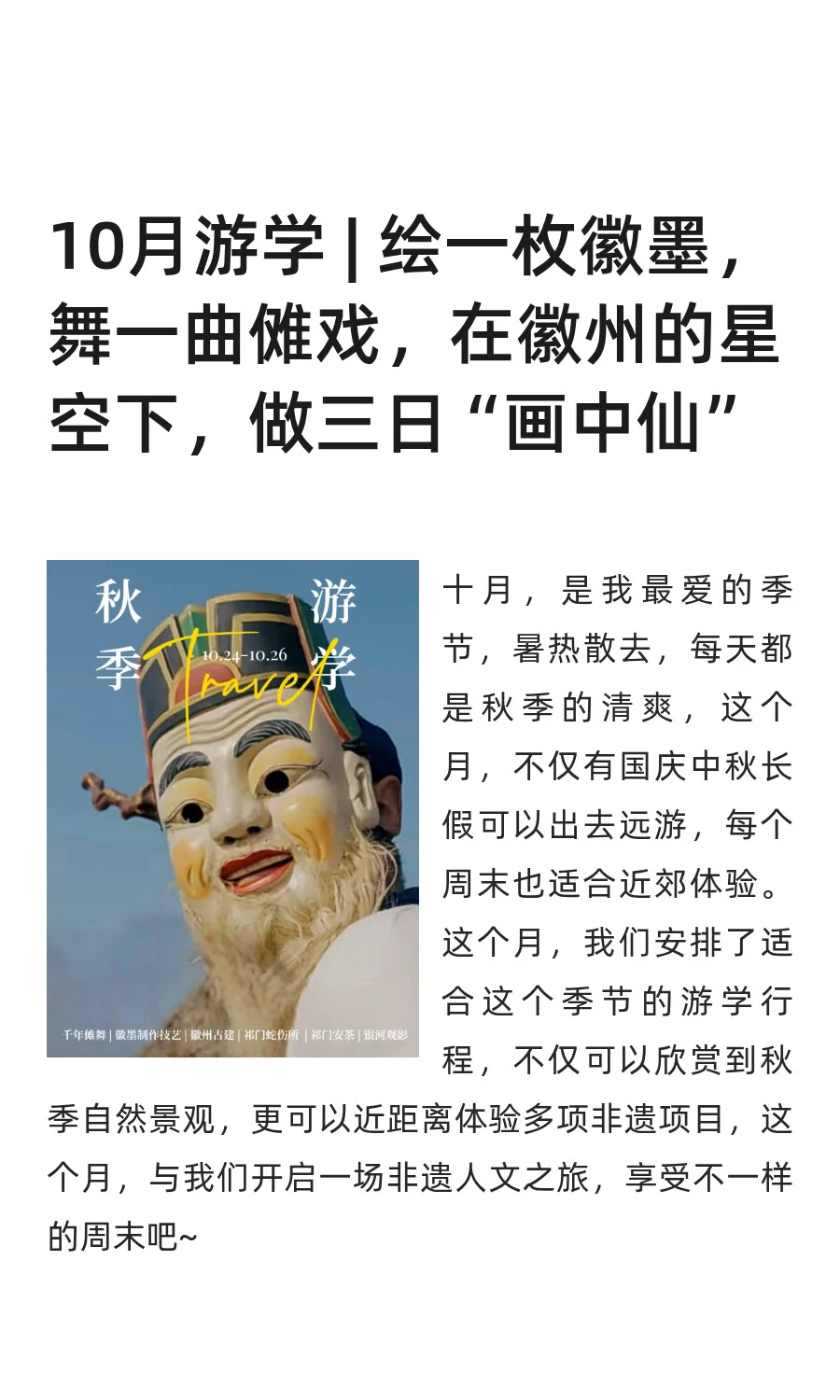 10月游学 | 绘一枚徽墨，舞一曲傩戏