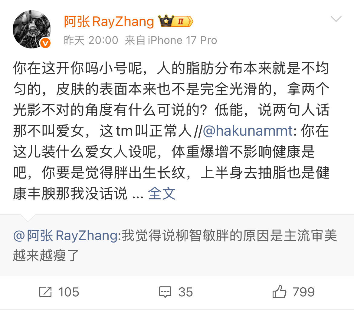 最支持阿张的一集，现在主流审美就是所有人必须瘦成一张纸板，稍微有点曲线都不行 