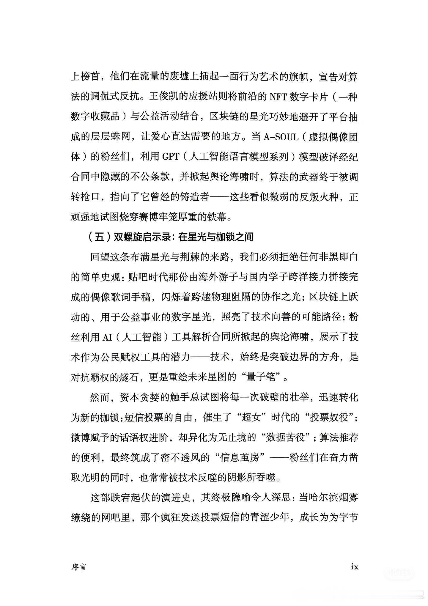 其实我很好奇，理论上AI都是深度学习人类文明史里那些顶尖名著成长（？）起来的，为