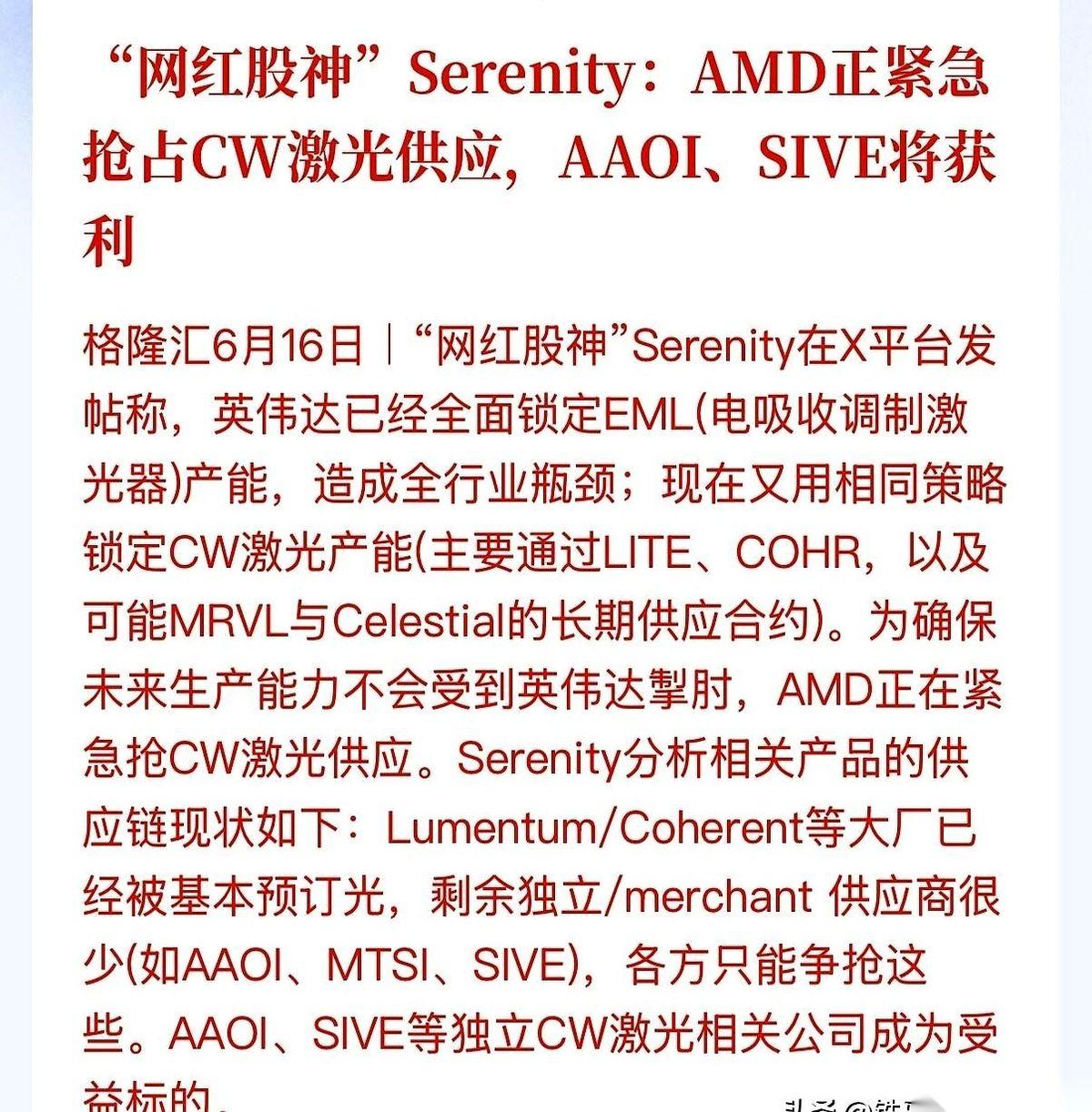 AI芯片的仗，打到最后，竟然不是拼算力，而是拼一束光。
英伟达的采购电话，直接打