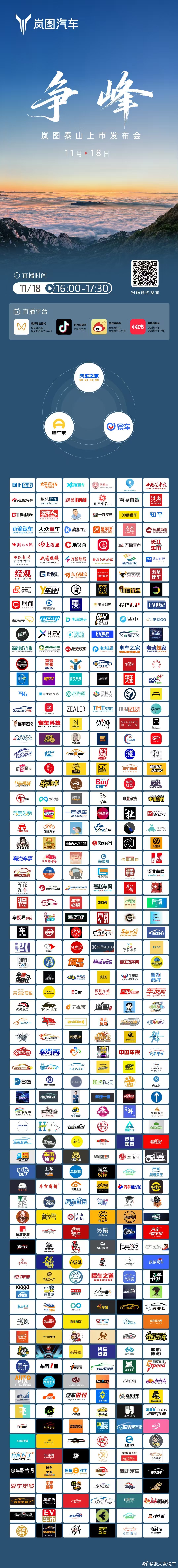 到深圳啦下午4点岚图泰山上市发布一起期待一下