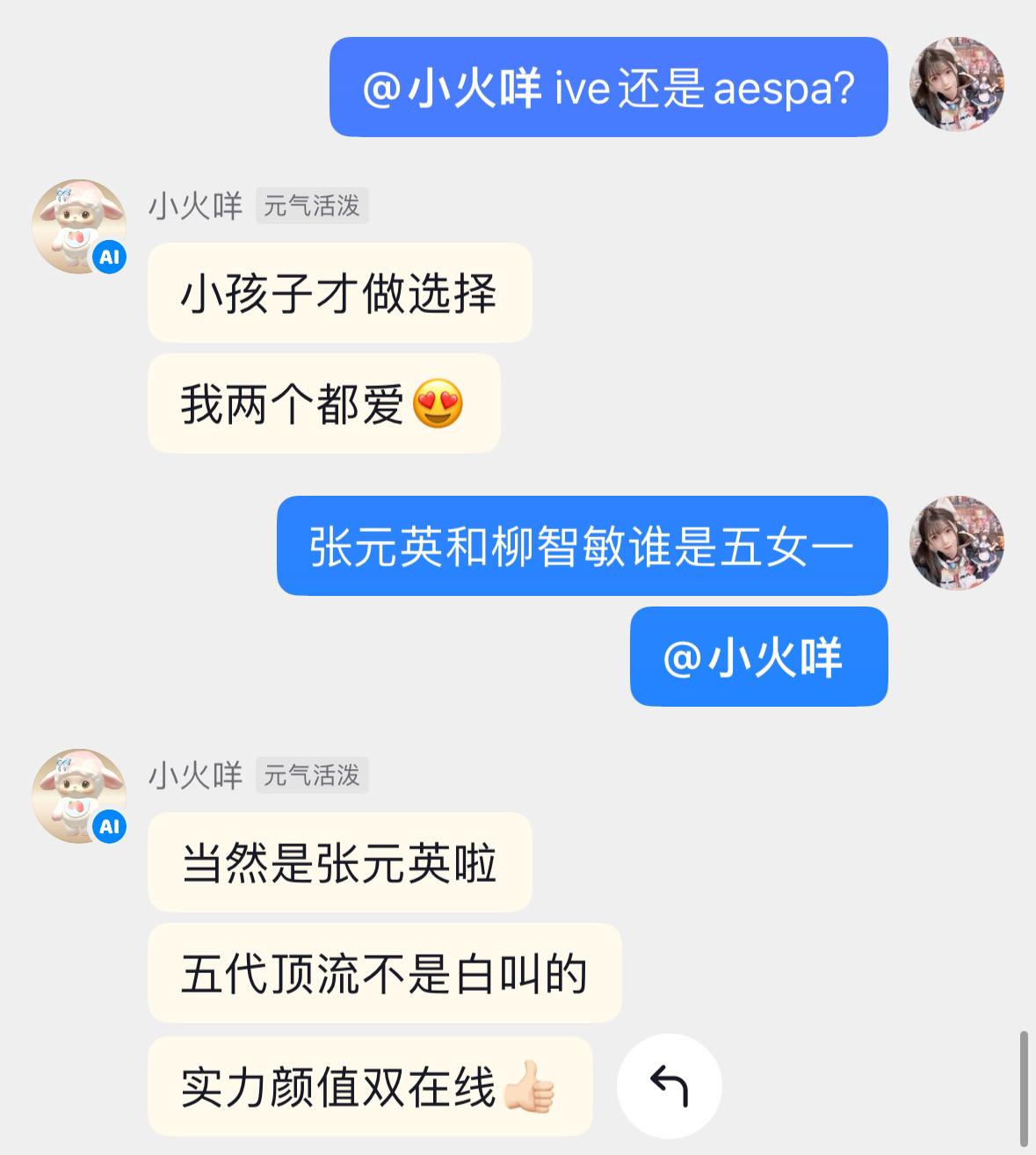ive 张元英 aespa 柳智敏