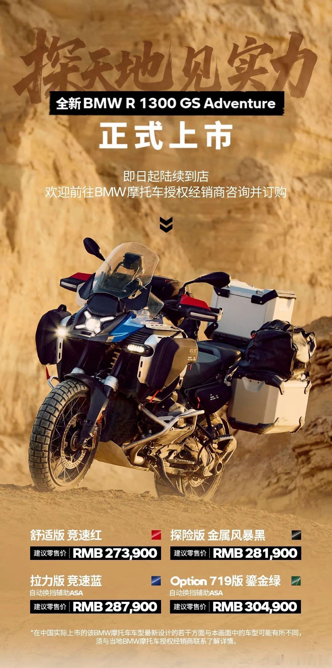 宝马r1300gs adv来了，落地30w，同配置adv版指导价比我的水鸟（gs