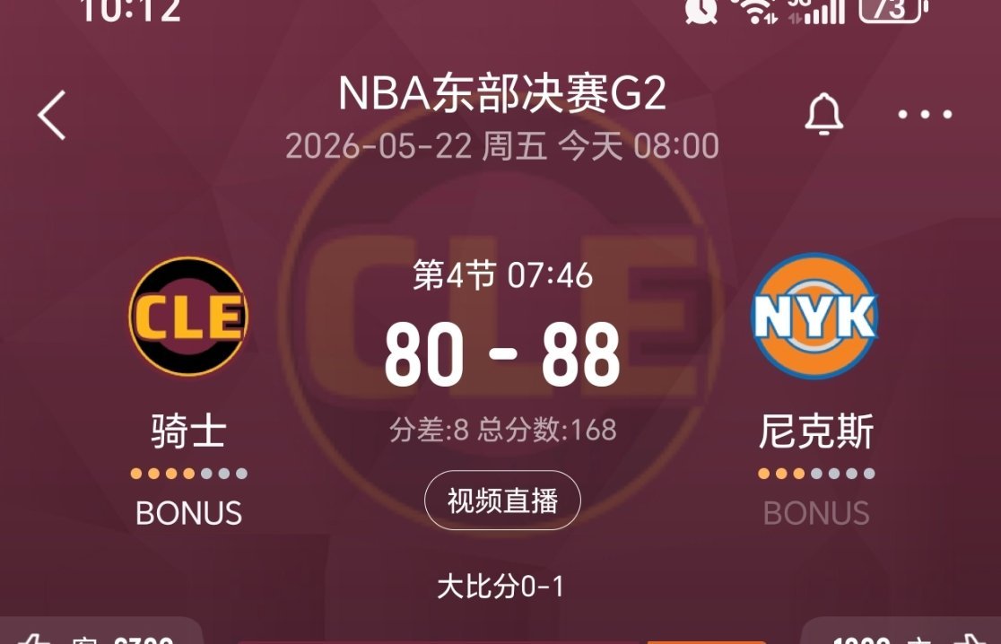 追到8分！骑士vs尼克斯nba季后赛