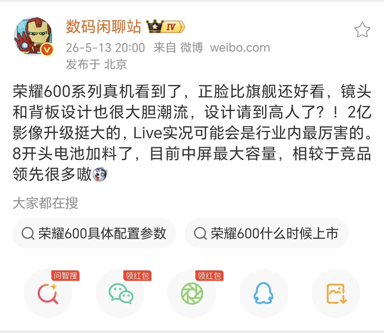 荣耀600的设计真请到高人了，不但大V夸，网友们也一致认为荣耀600的颜值相当在
