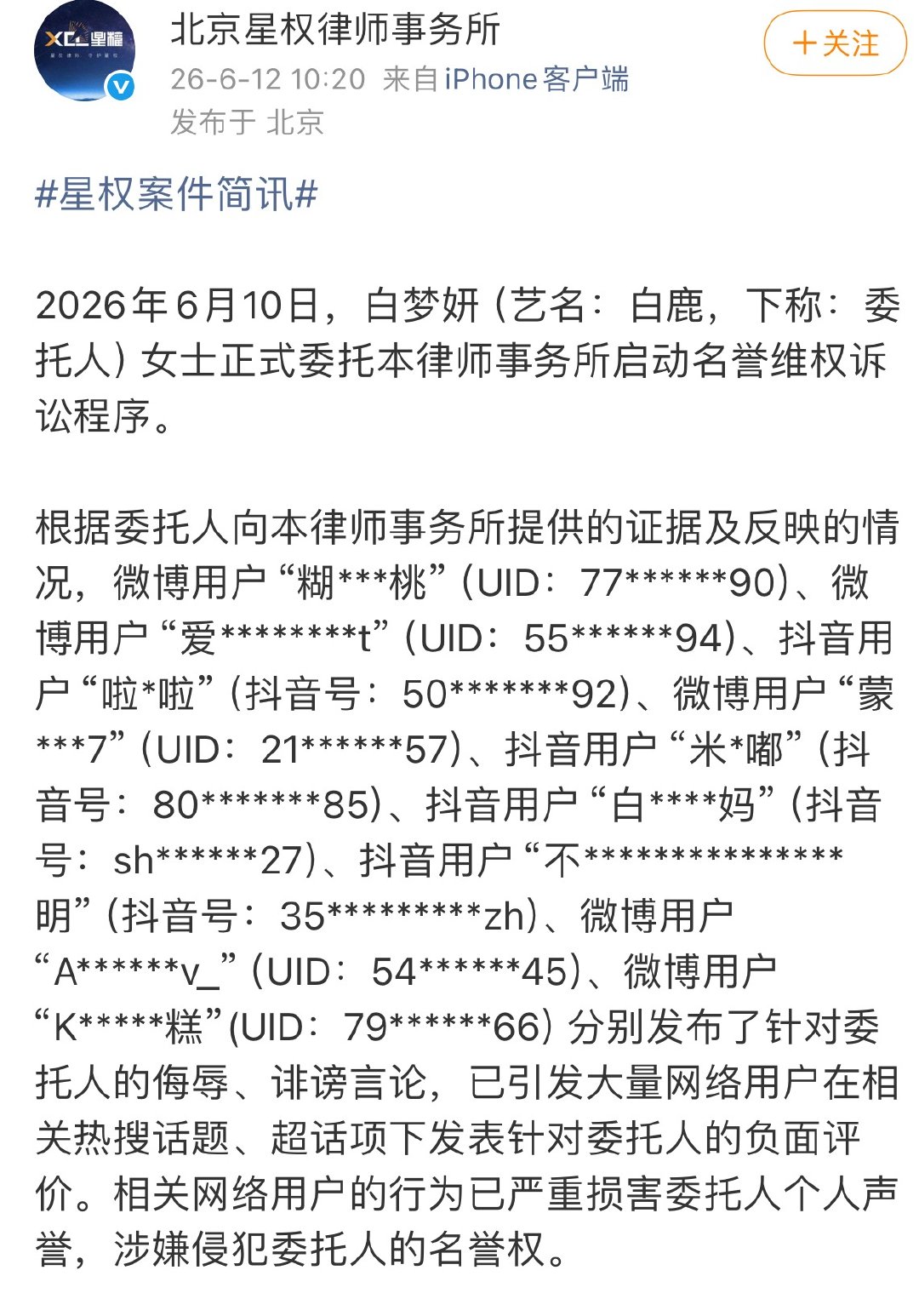 白鹿方六连辟谣｜白鹿名誉维权取证汇总表白鹿方出手了，关于近期对白鹿的恶意抹黑，白
