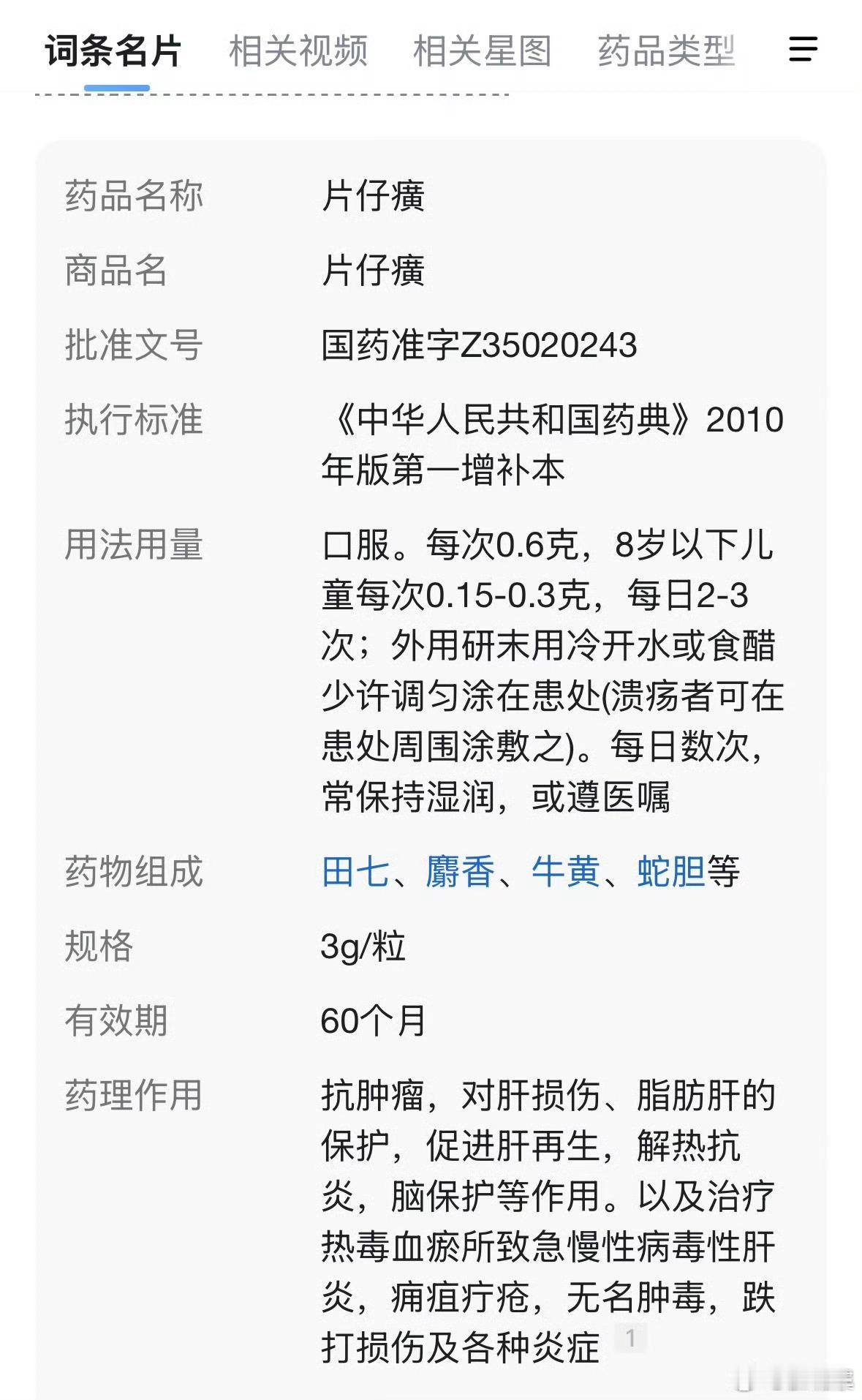 片仔癀从1600元一粒降到百元这个药为啥卖这么贵？没有替代品吗？真的不舍得买