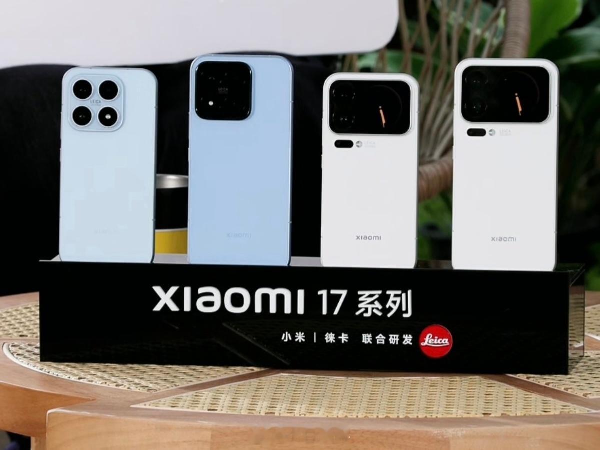 小米17系列不带Ultra版四台合影 小米17小米17 Max小米17 Pro小
