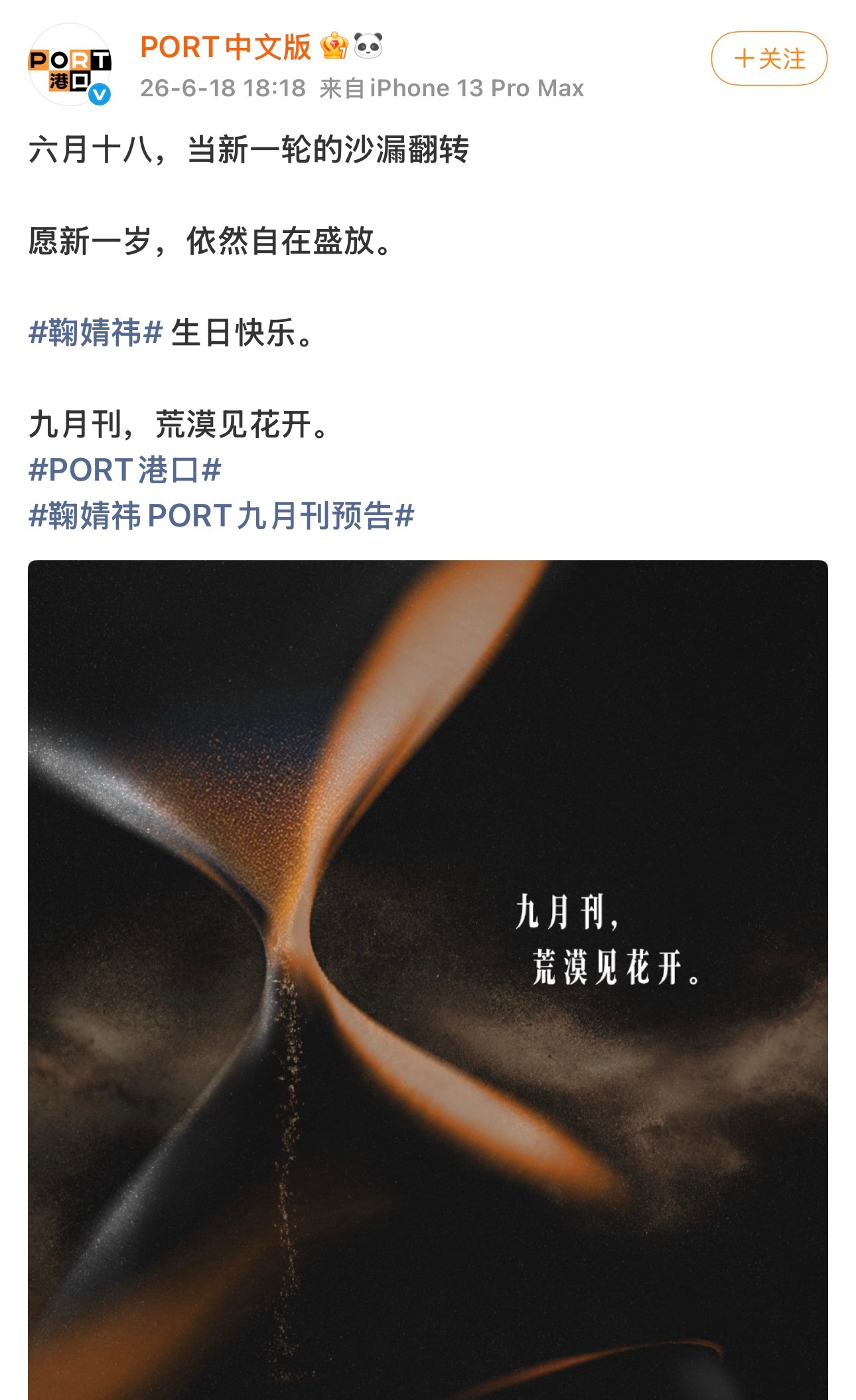 继续叫🥳报喜鸟把port九月刊叫出来🥳继续破防🥳 