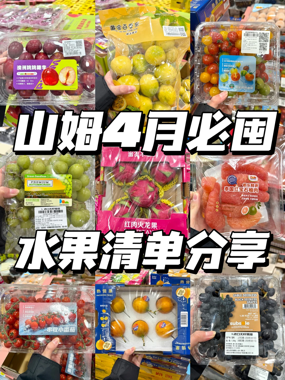 山姆4月必囤水果清单📝