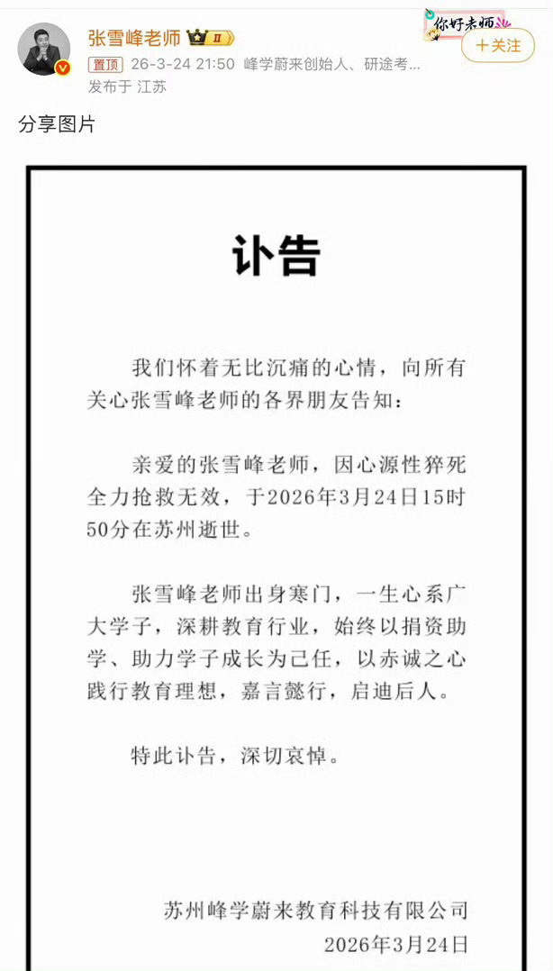 4成心源性猝死患者不到40岁天呐，他下午2:50发的最后一条视频，3点50人就去