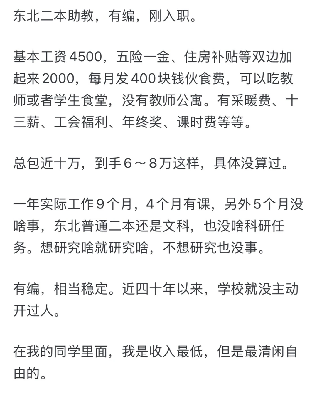 现在大学教师的待遇怎么样