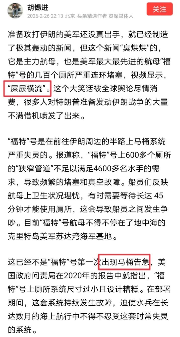 前两日胡锡进还在嘲笑美军航母“马桶告急”，以致“屎尿横流”，今天老胡却爆料伊朗挨