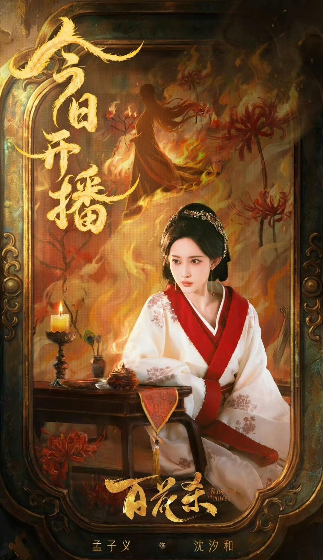孟子义发言专治恋爱脑 孟子义自己也说演沈汐和的时候“觉得很爽，体验了一把做‘恶女