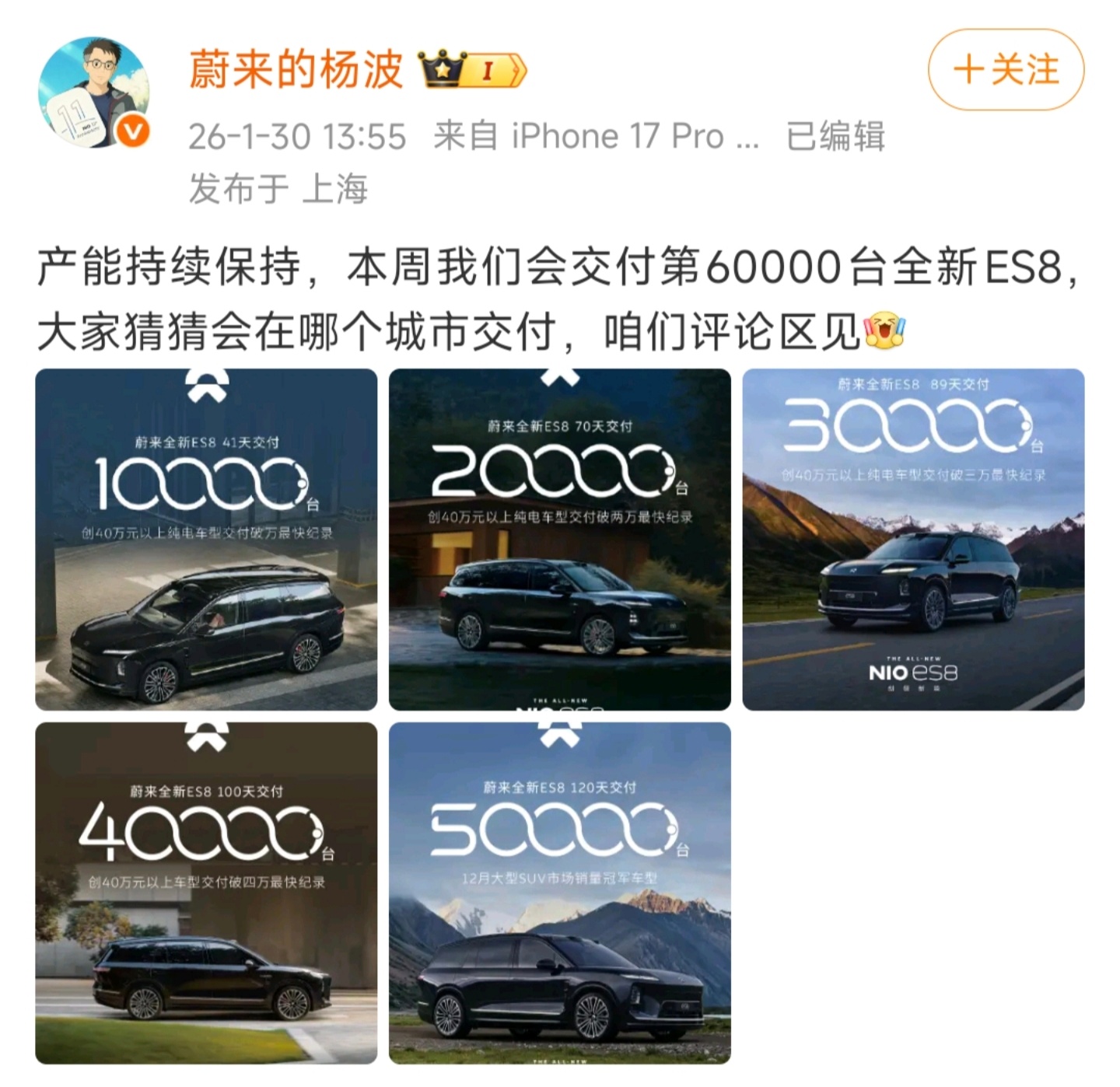 不到半个月，蔚来ES8又交付一万台看来1月份ES8销量差不多还能维持在2万左右，