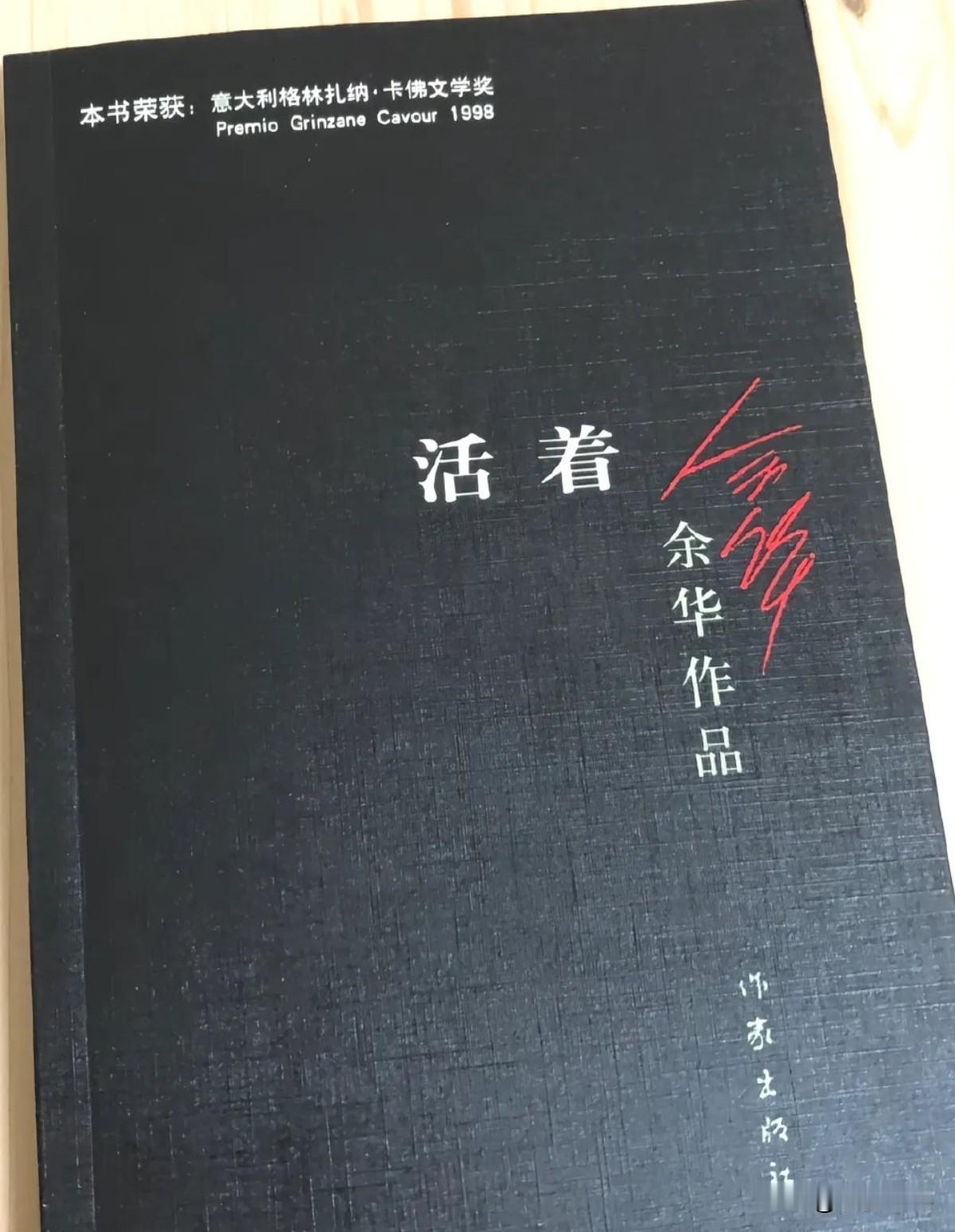 余华写《活着》，根本不是在讲福贵的故事
那么简单，他真正想让大家明白的是：别再