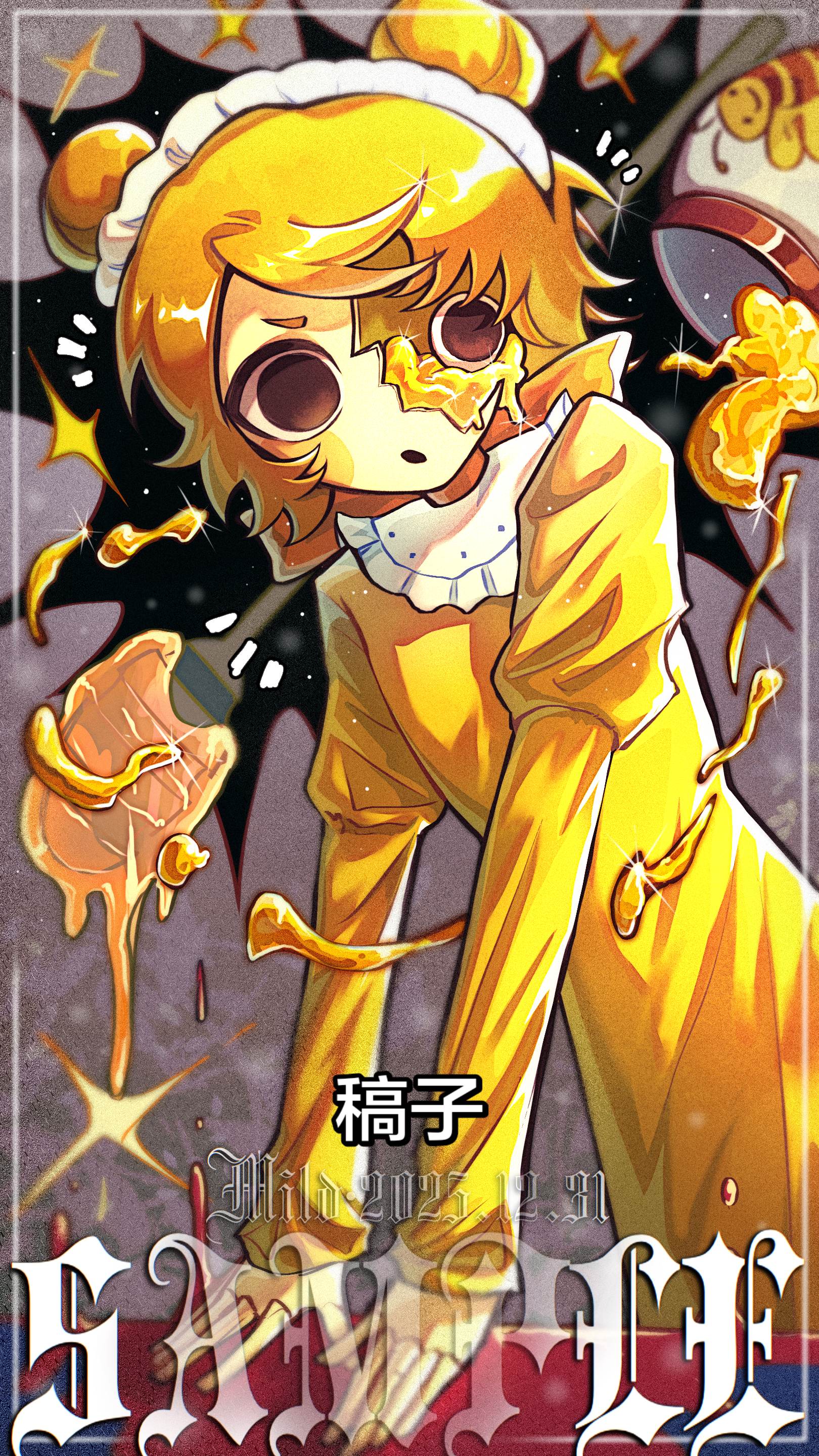 稿子稿子稿子—— 新年快乐各位，我会继续加油清稿的。