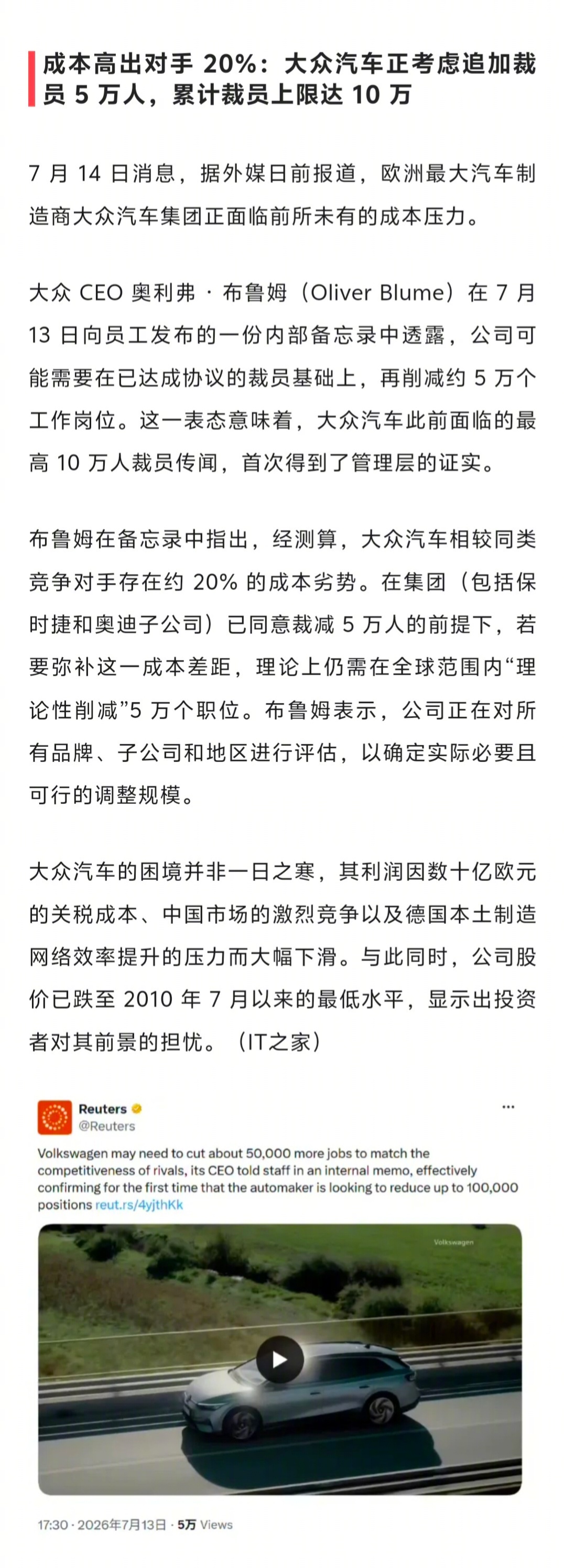 公司正在对所有品牌、子公司和地区进行评估，以确定实际必要且可行的调整规模。大众汽