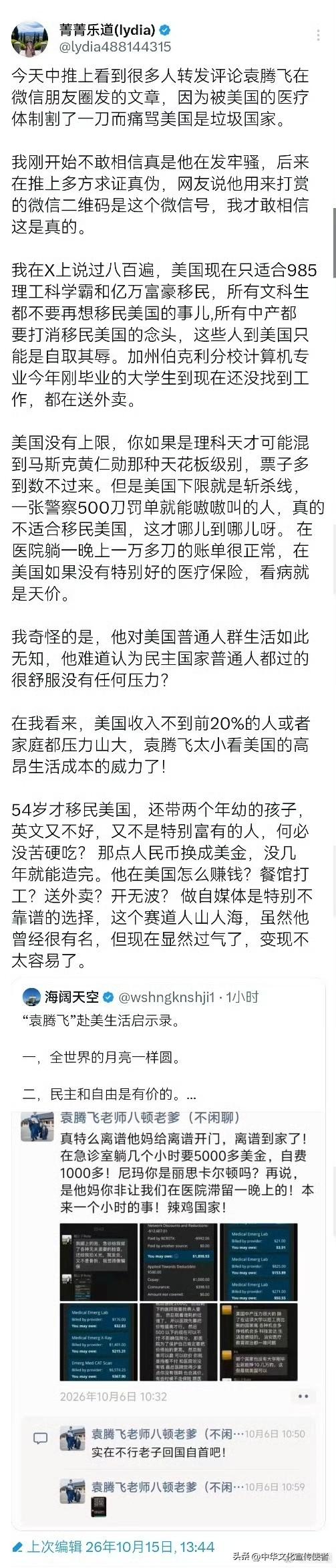 袁腾飞老师又“变”了，先是瞧不上自家，去到了自认为天堂的美国，结果被狠狠宰了一刀