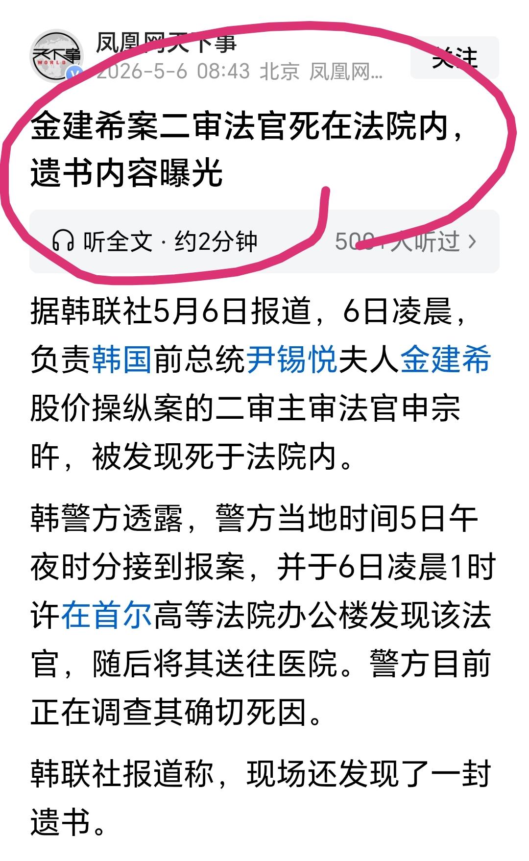 韩国尹锡悦老婆金建希案二审主审法官离奇死亡。
如何看待金建希案二审法官身亡
 莫