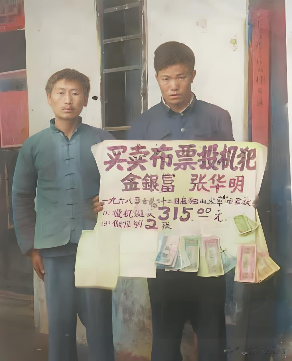 一九六八年十月二十二日，在独山火车站，布票投机分子金銀富与张华明被查处，他们因投