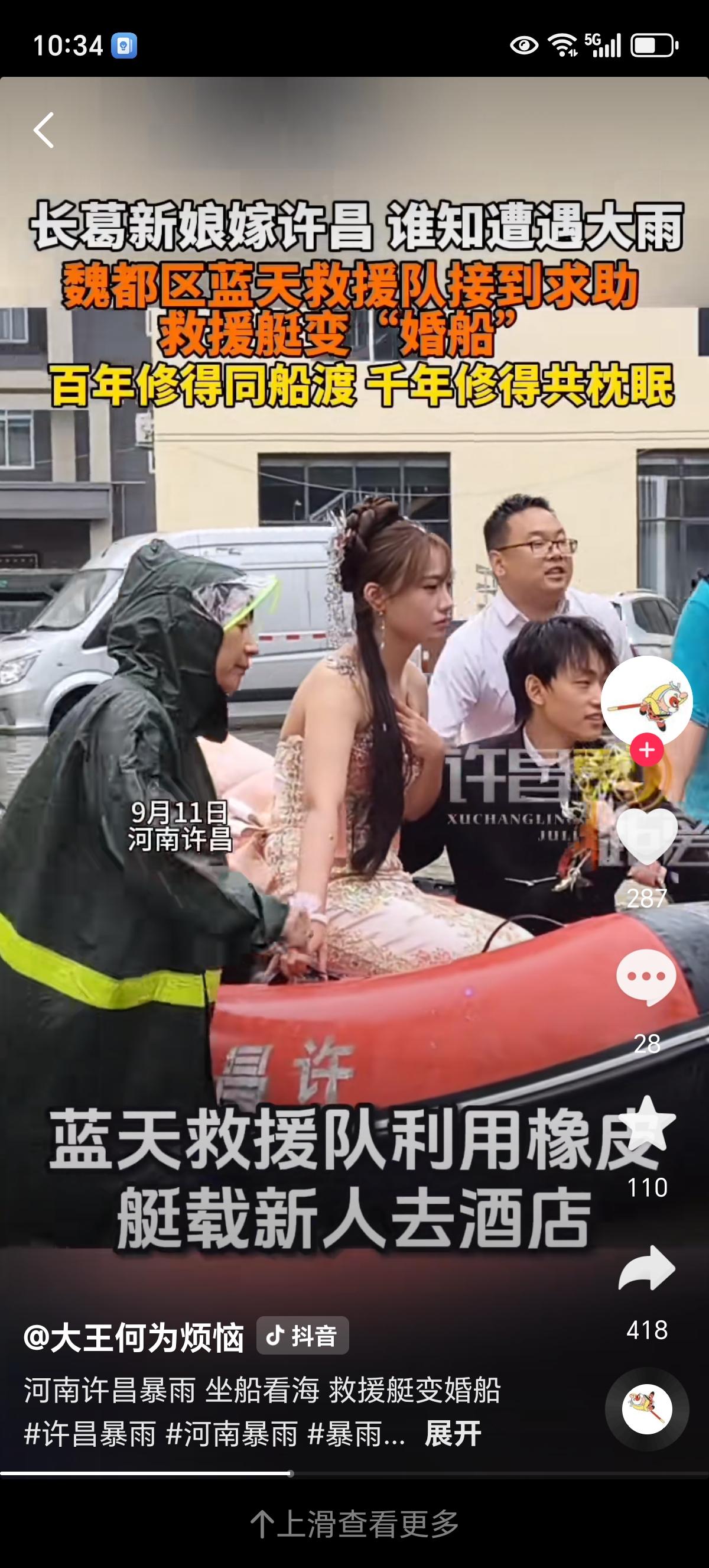 真的有人坐着船去结婚了，实现了许仙和白娘子百年修得同船渡，千年修得共枕眠的爱情理