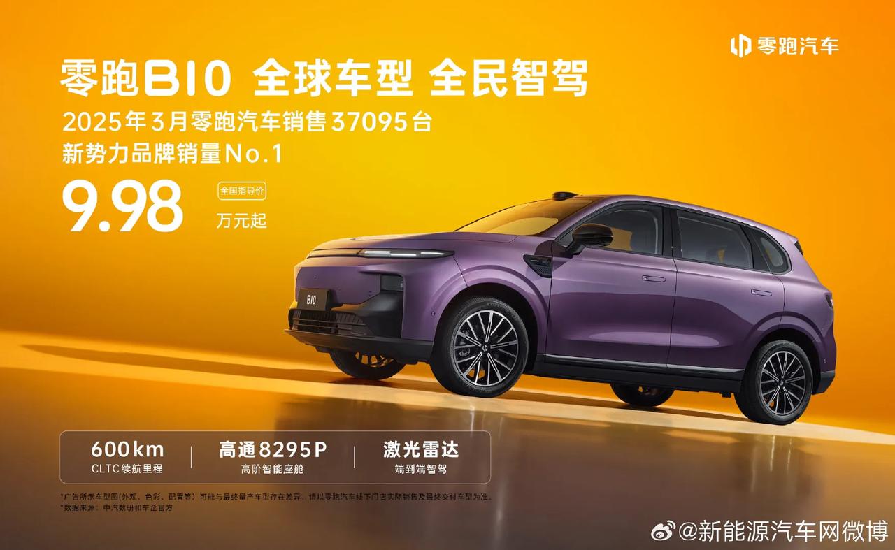 零跑B10正式上市
新车共推出5款车型，包括510km和600km两种CLTC续