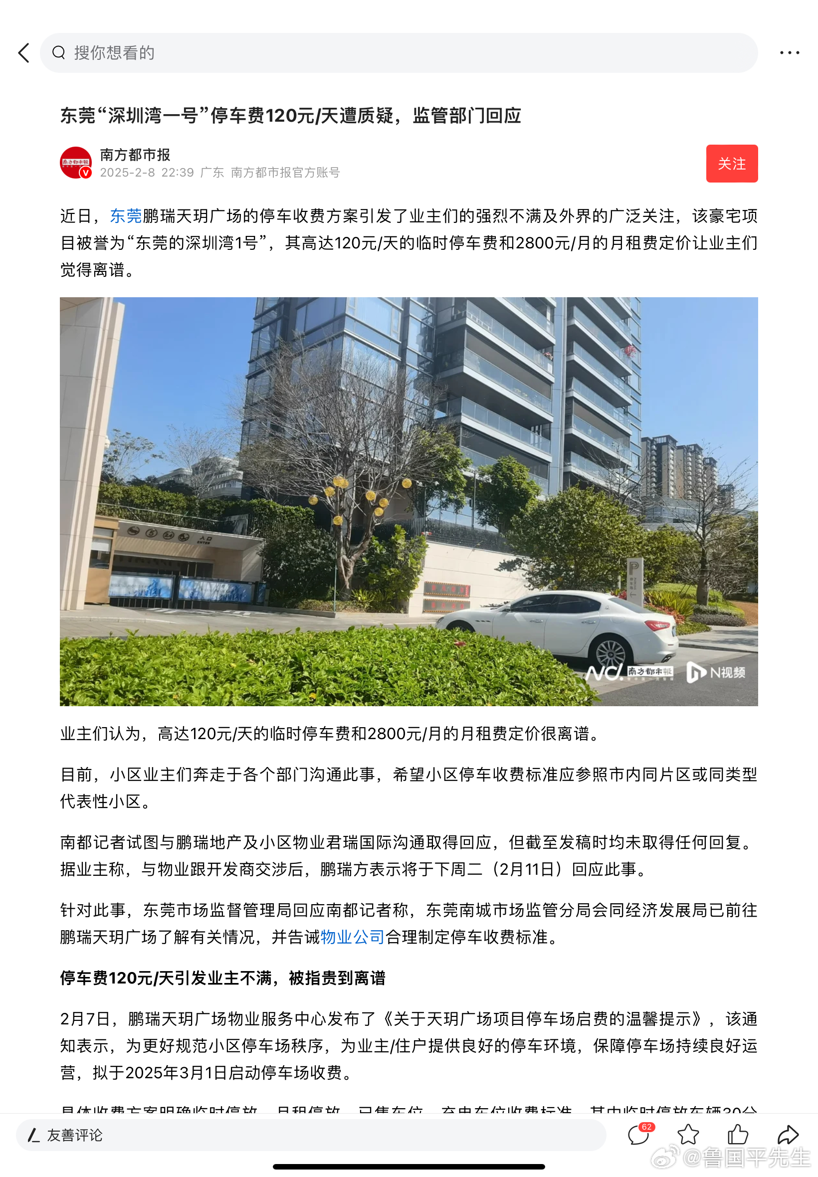 抢钱了？！东莞“深圳湾一号”停车费120元/天，2800元/月，合理吗？车主吐槽