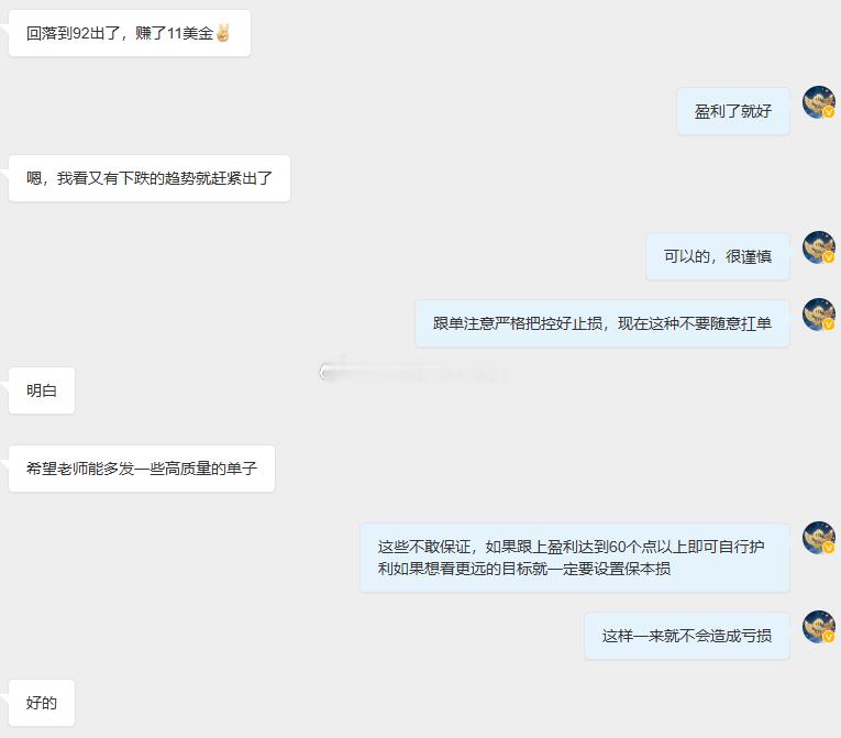 跟单务必严控仓位，带好止损，理性为先，风控第一。市场机会常有，克制贪心的本心难得