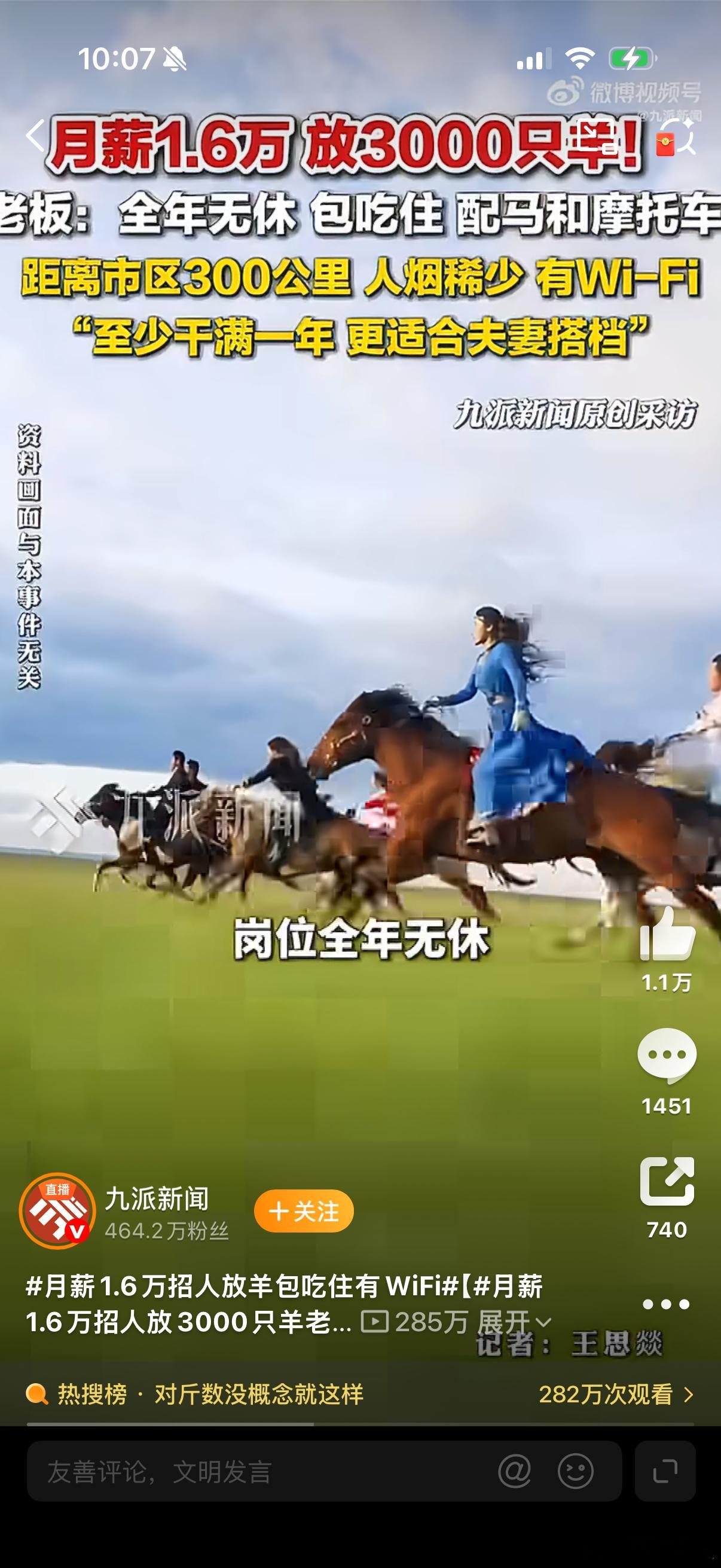 注意了，全年无休！！那这个薪资非常合理了月薪1.6万招人放羊包吃住有WiFi