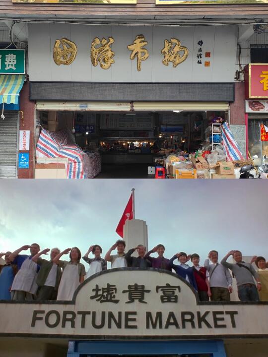 田洋市场，属于我的富贵墟