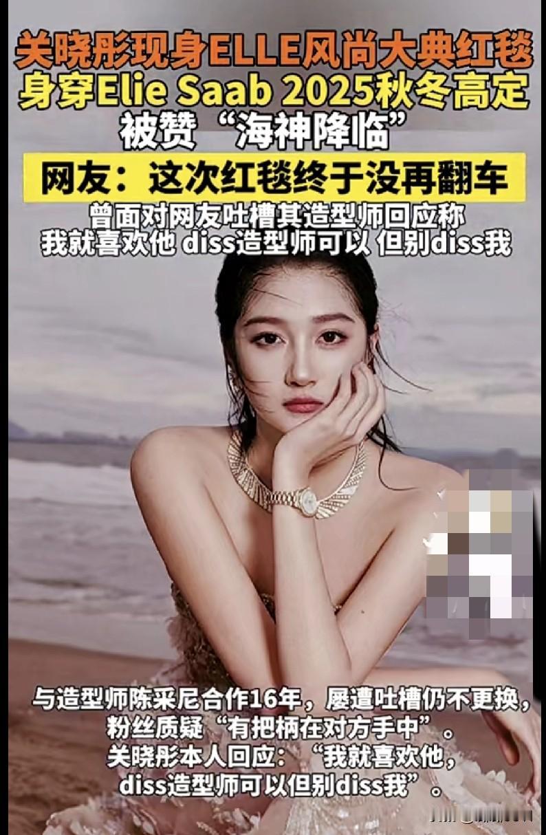 “姐妹们快来看！关晓彤这次ELLE风尚大典红毯直接杀疯了！一身Elie Saab