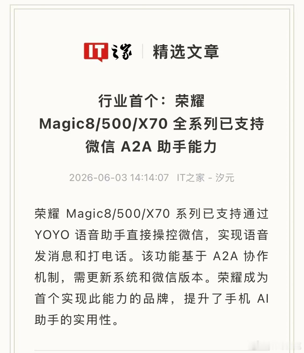 这你敢信？荣耀居然打通了微信，Al助手 YOYO可以直接回复消息，同时还可以打语