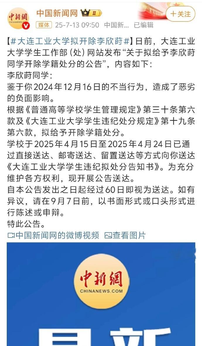 出轨Zeus女生被学校开除  直属学校确实顶， 大连工业可是轻工业直属， ​​​