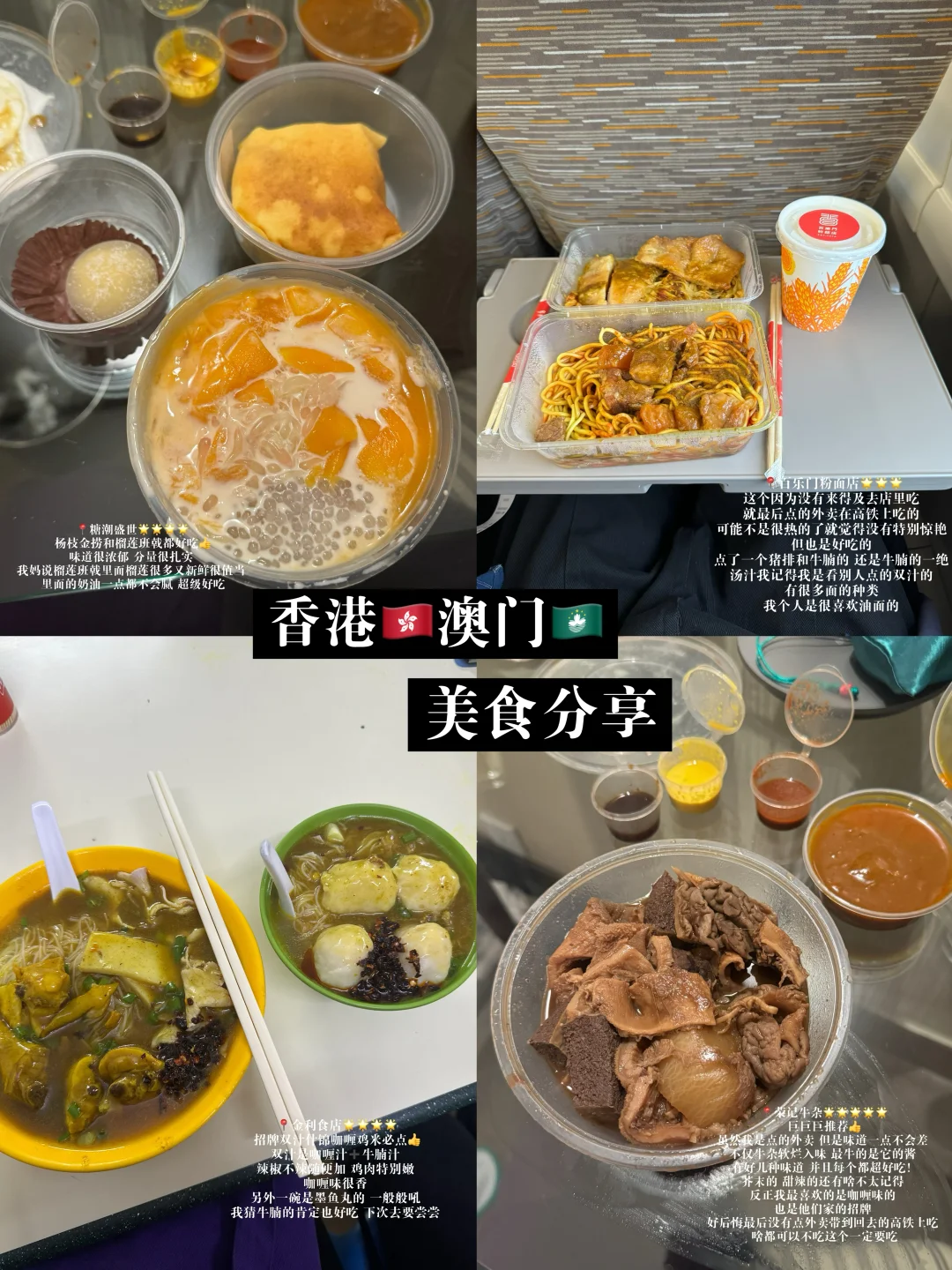 香港澳门五天无广我都吃了些什么👍