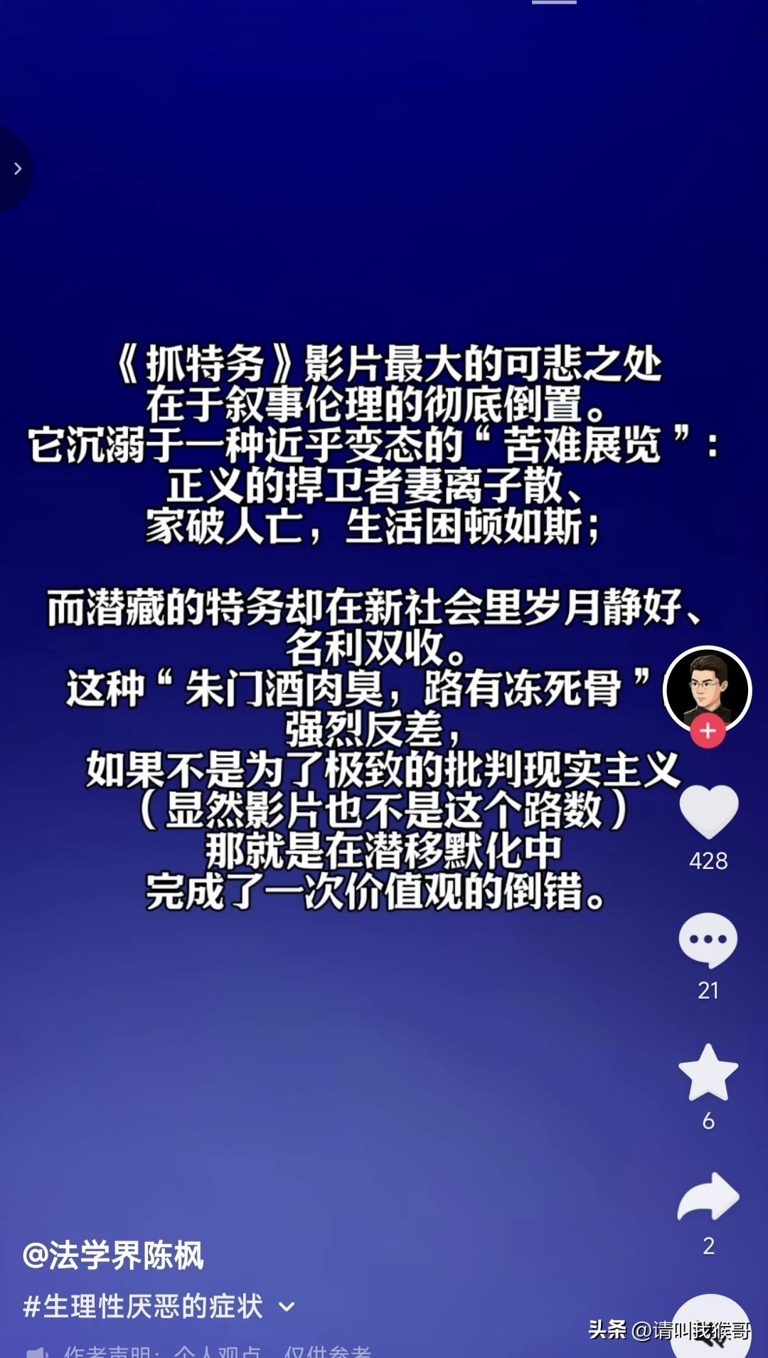 我觉得陈枫对《抓特务》这部电影的点评很到位，好的价值导向的电影应该是先客观讲述史