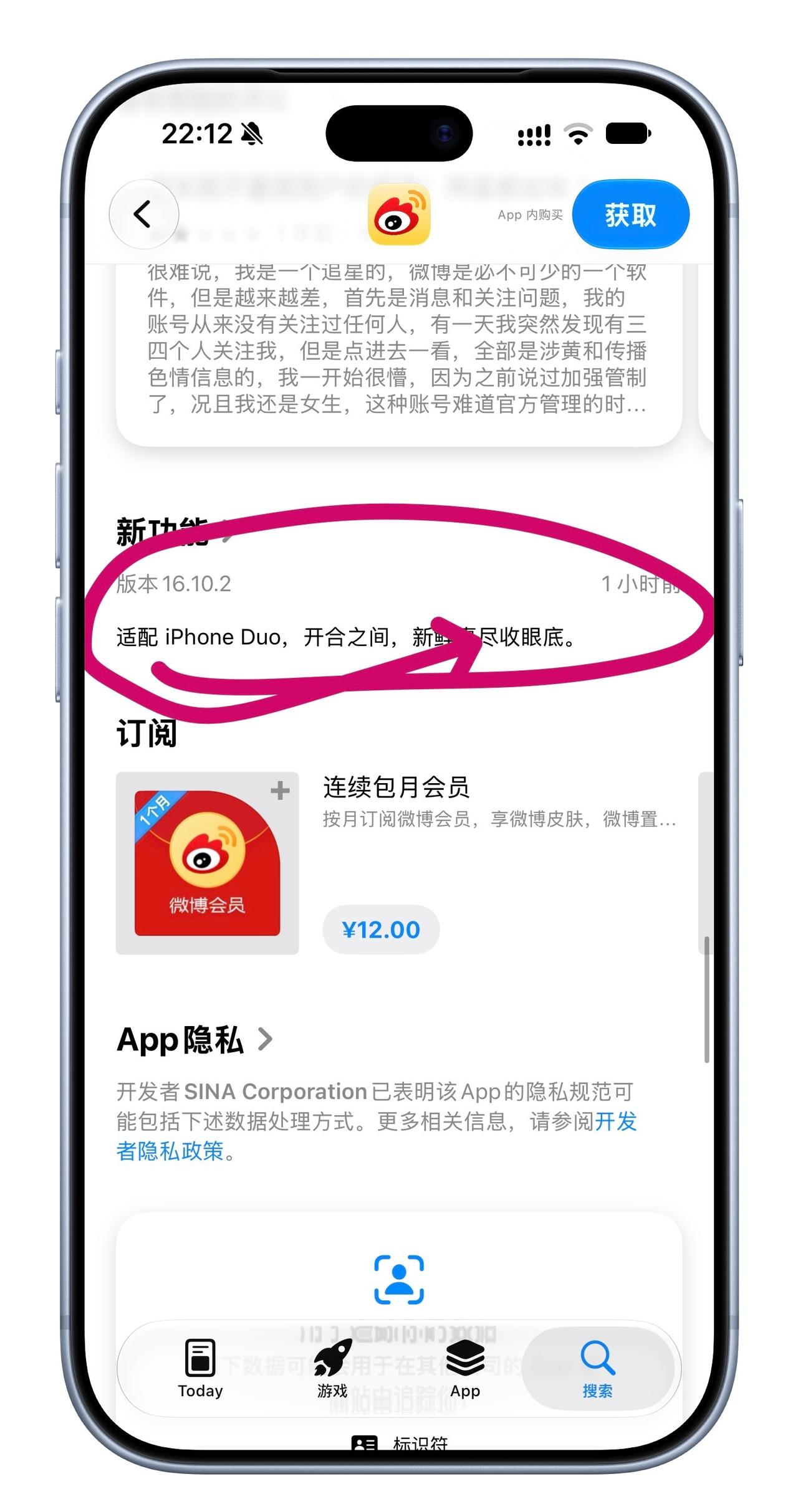 没想到我们天天刷的微博竟然是社交类App第一个适配iPhone Duo的，专门为