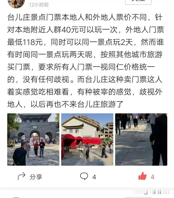 #台儿庄古城# 台儿庄古城，这位网友的吐槽感觉有点过了： 

1.门票价格本地人