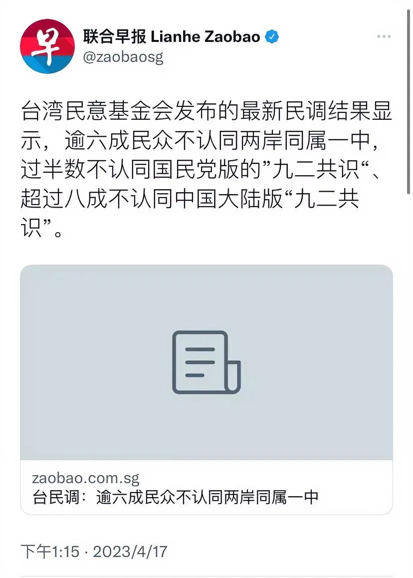 海外总喜欢给中国上眼药，比如这个，所谓的“逾六成民众不认同两岸同属一中”，这是个