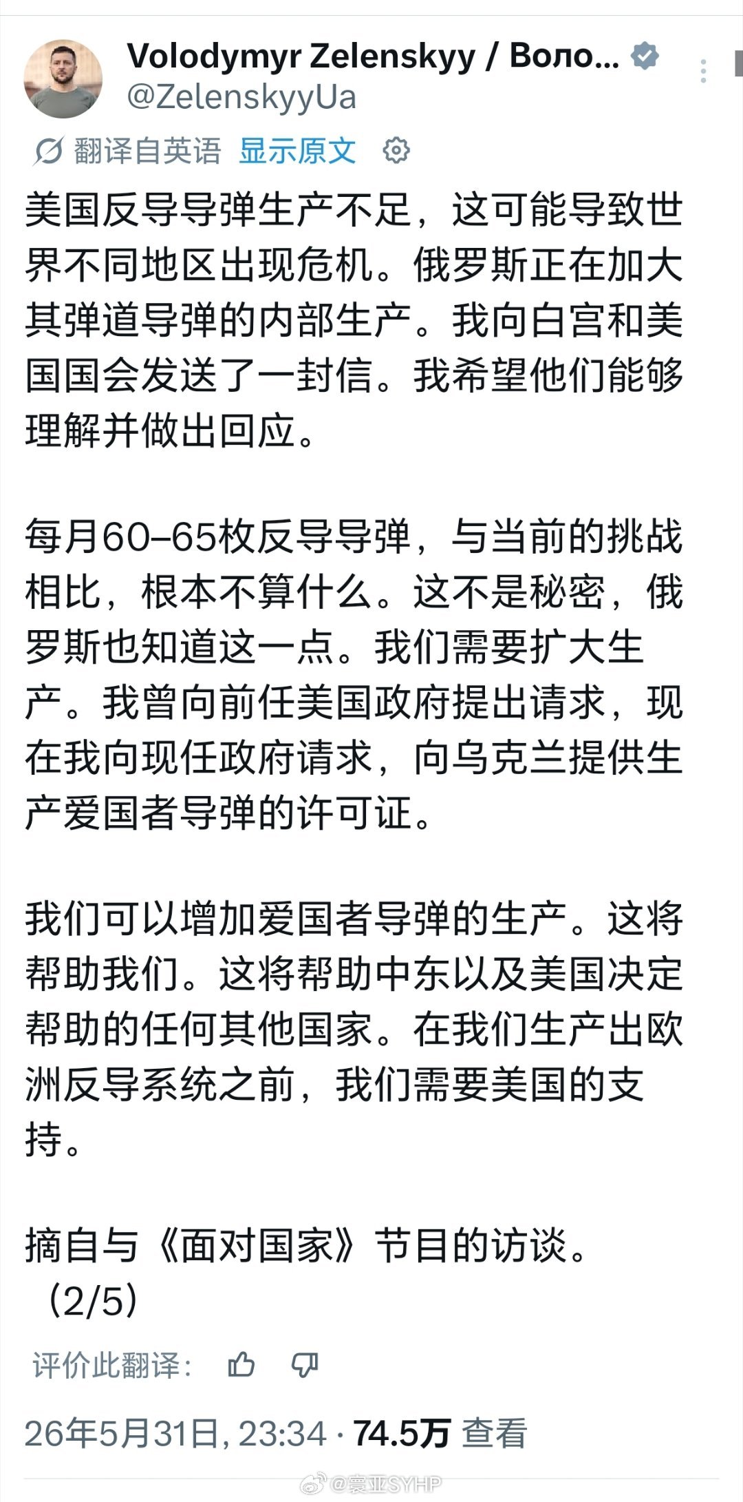 泽连斯基请求美国批准在乌克兰生产反导导弹泽连斯基发文称，美国目前的反弹道导弹产能