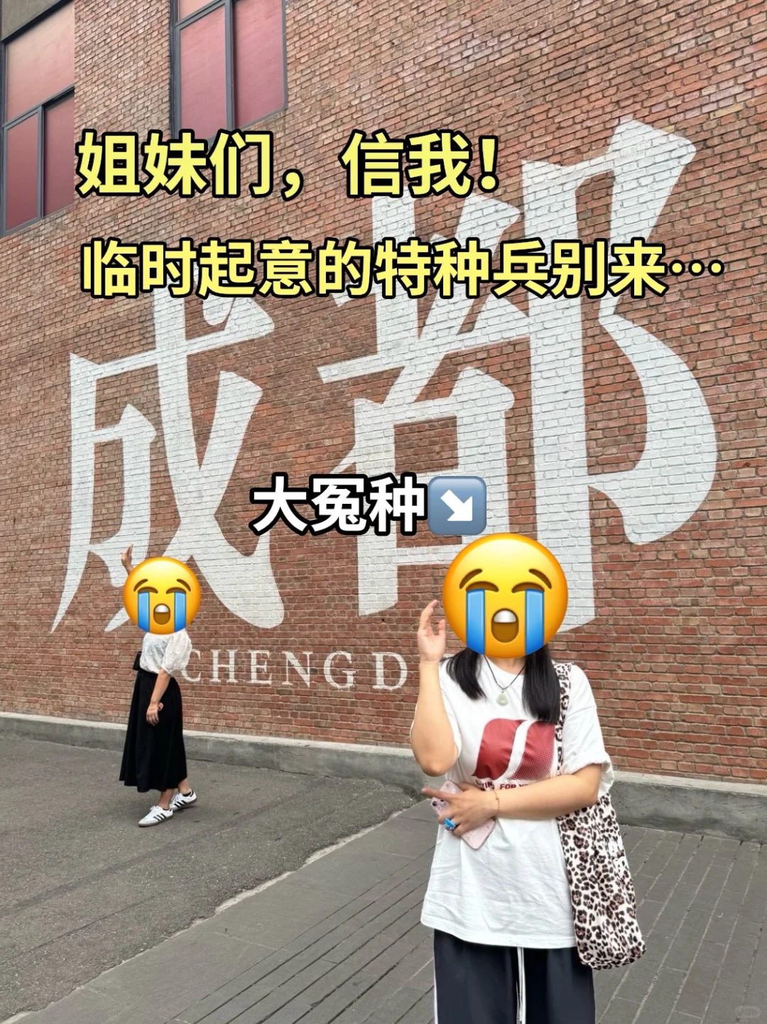 劝退‼️成都玩回来，6月要去的宝子快改行