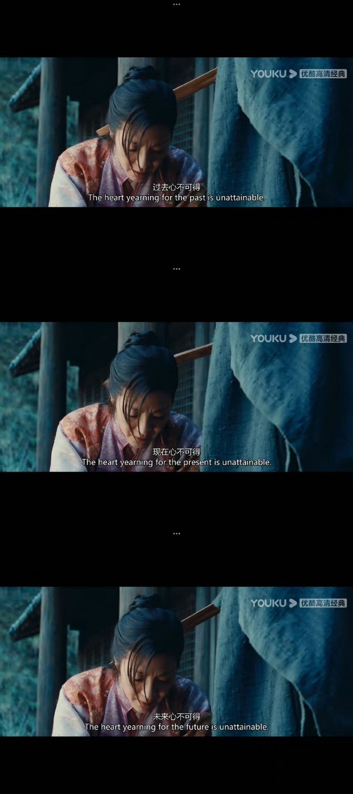 过去心不可得，现在心不可得，未来心不可得。  ——《剑雨》 ​​​