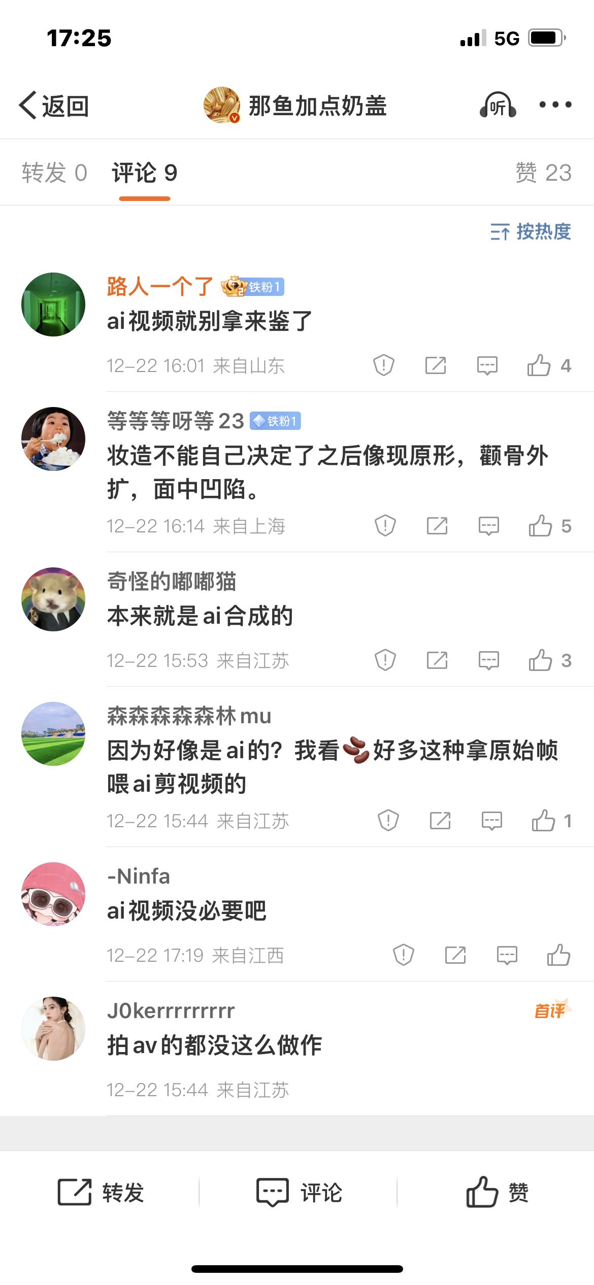 我发 月麟绮纪  两个视频了，粉丝都说是ai，根本看不出来是ai做的，所以为什么