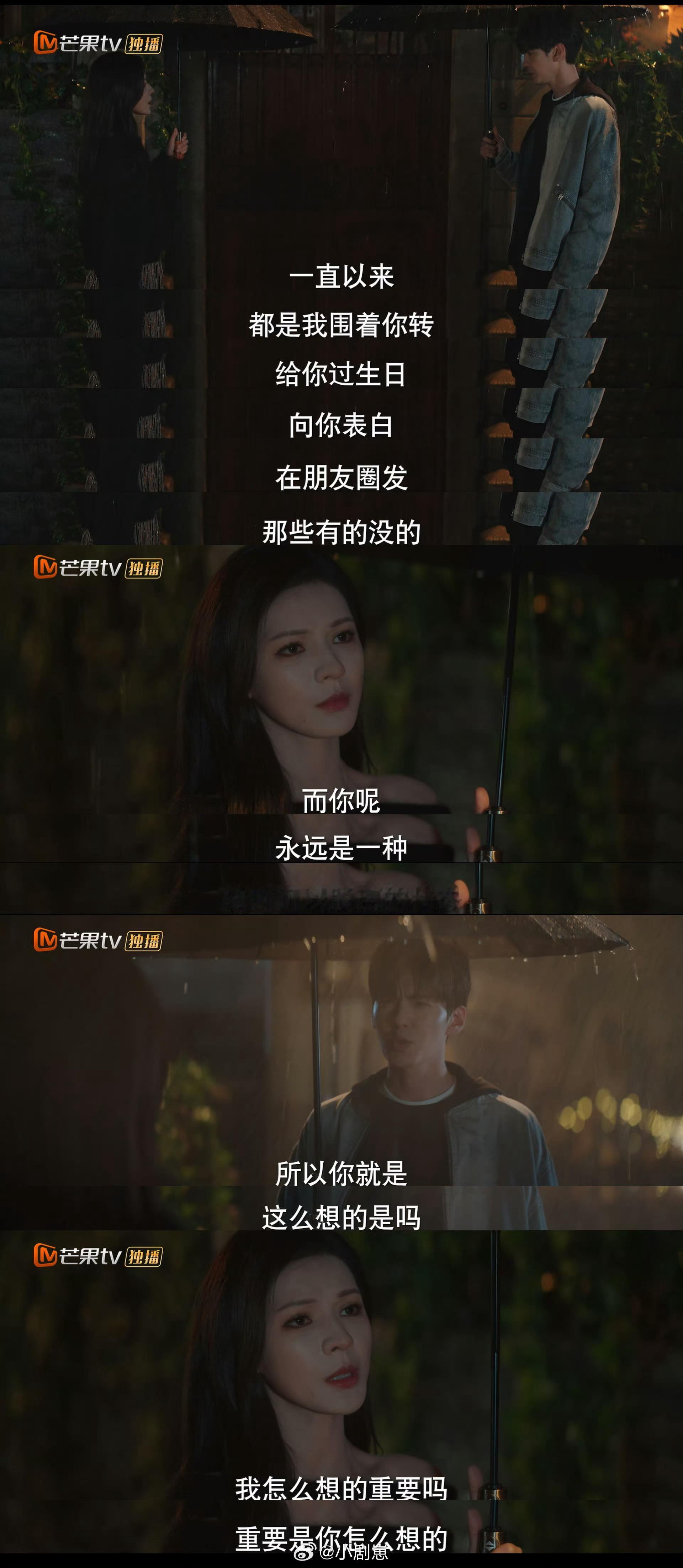 终于有下雨天会打伞的男女主了靳枝玉叶雨天吵架，雨超大但都打着伞，不瞎淋雨挺好。吵