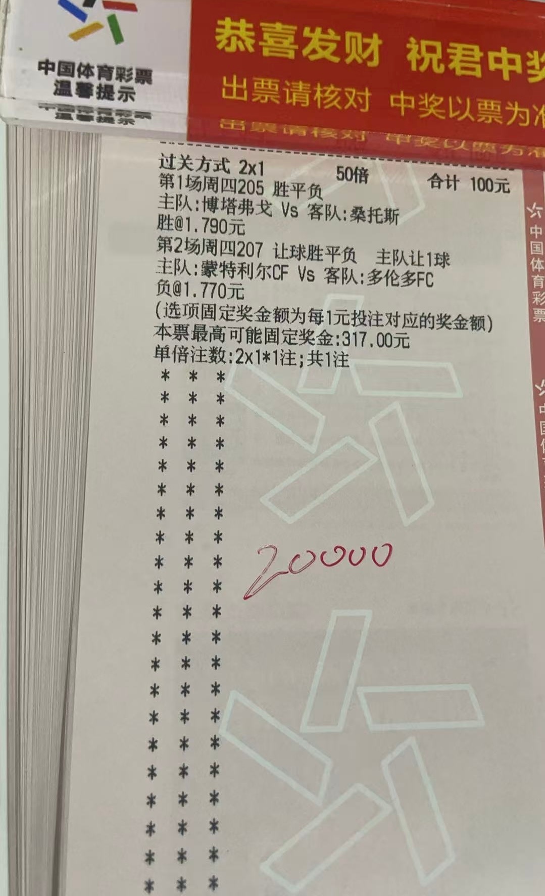 7🈷️16日 今日作业如下⬇️⬇️205 博塔弗戈 vs桑托斯 盛207 蒙特