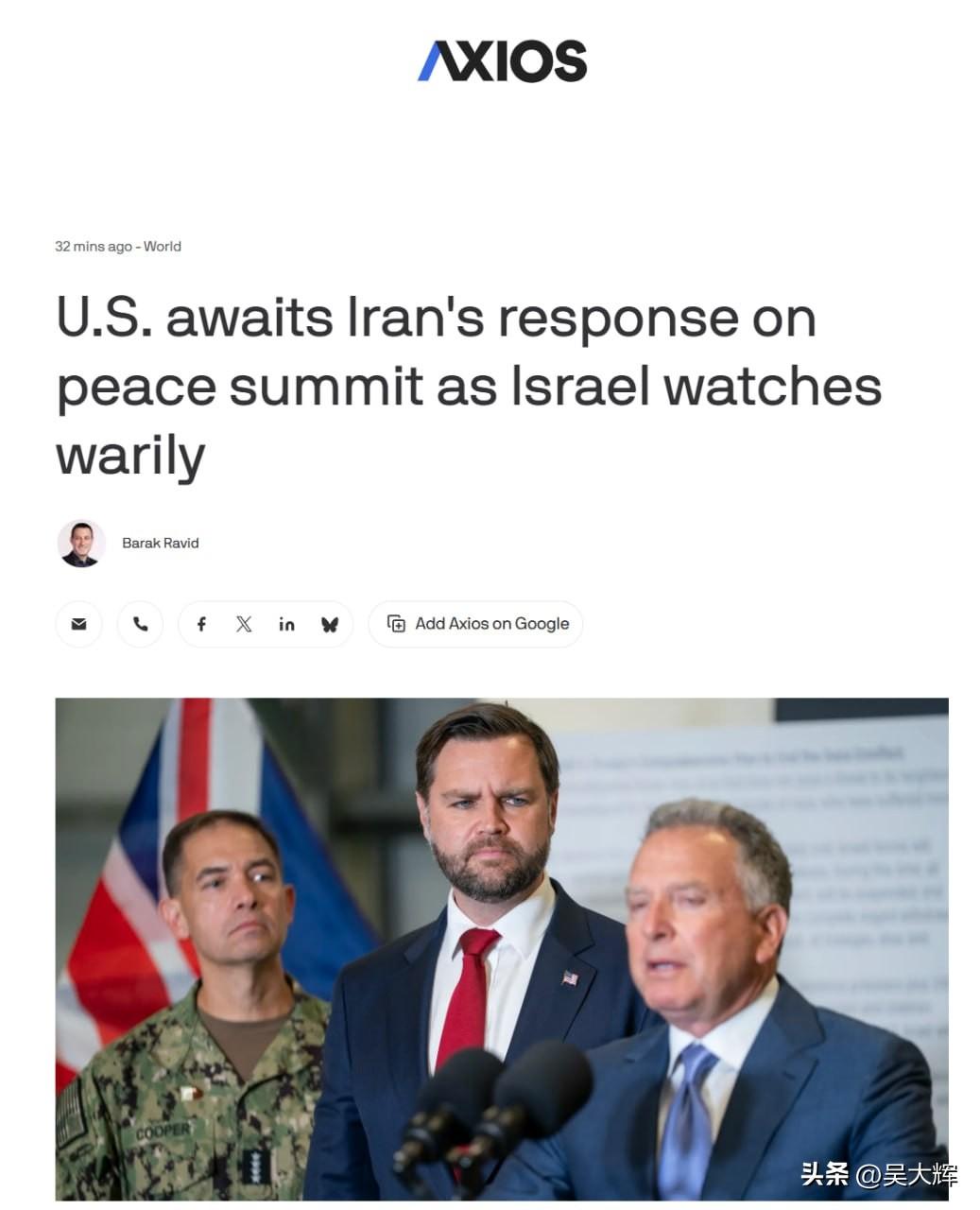 Axios：美国在等待伊朗对和平峰会的回应，以色列则担忧特朗普达成协议
 
美国